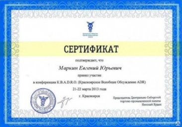 Сертификат Центрально-Сибирской промышленной палаты